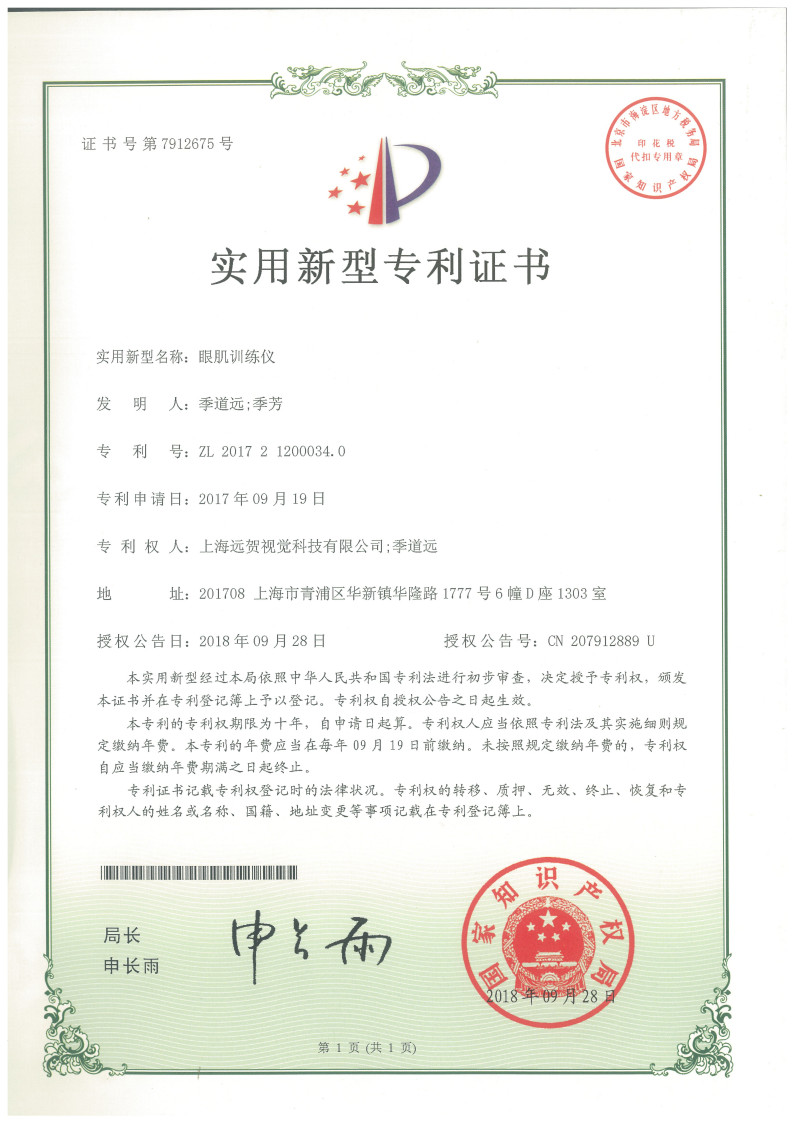 专利证书_17.jpg